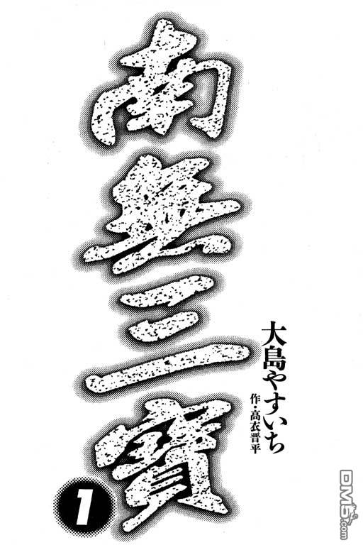 南无三宝第1卷图