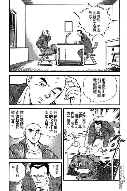 南无三宝第1卷图