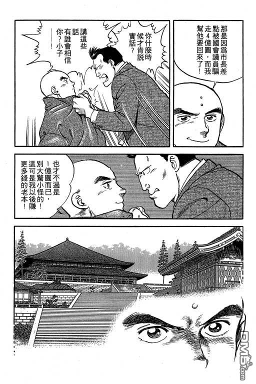 南无三宝第1卷图