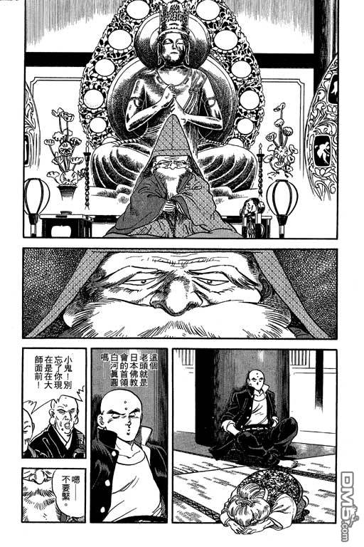 南无三宝第1卷图