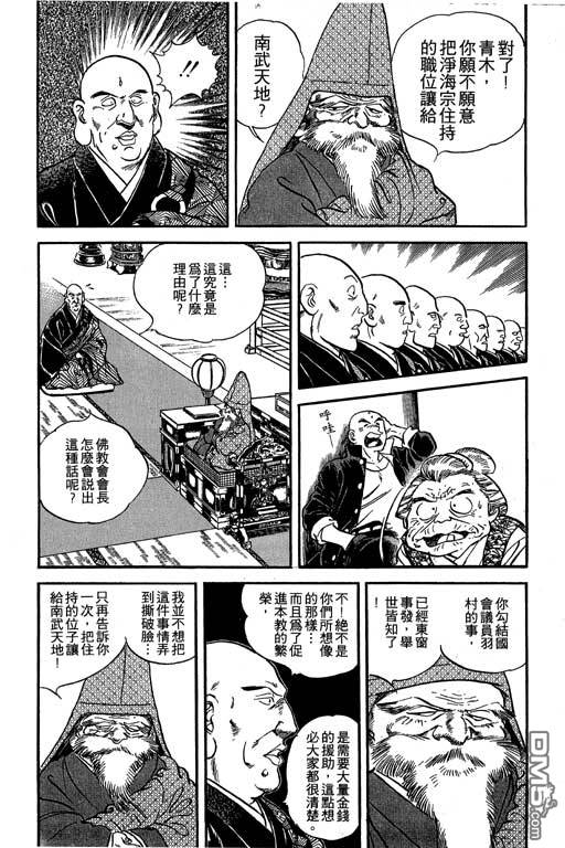 南无三宝第1卷图