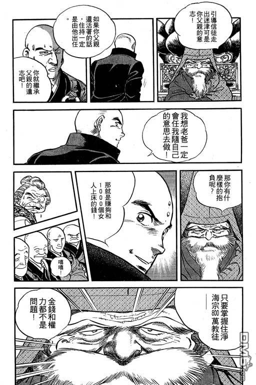 南无三宝第1卷图