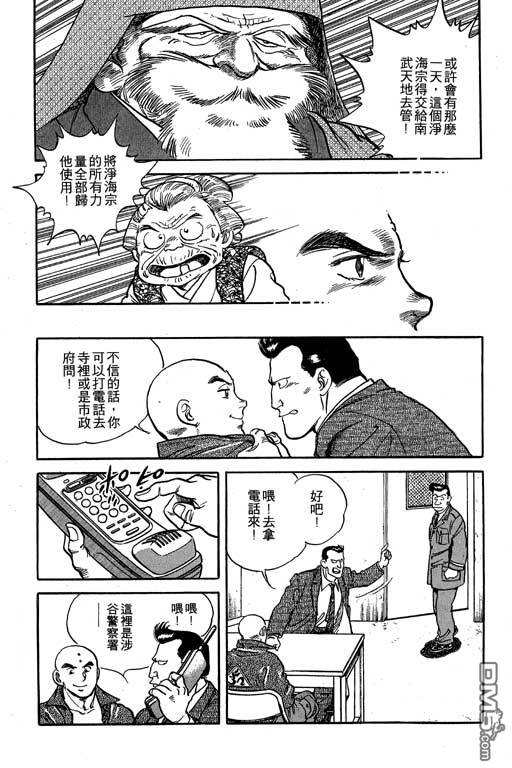 南无三宝第1卷图