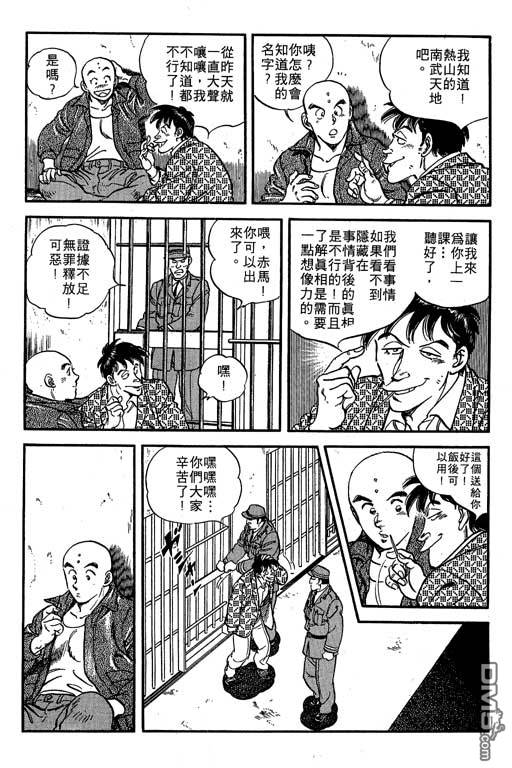 南无三宝第1卷图