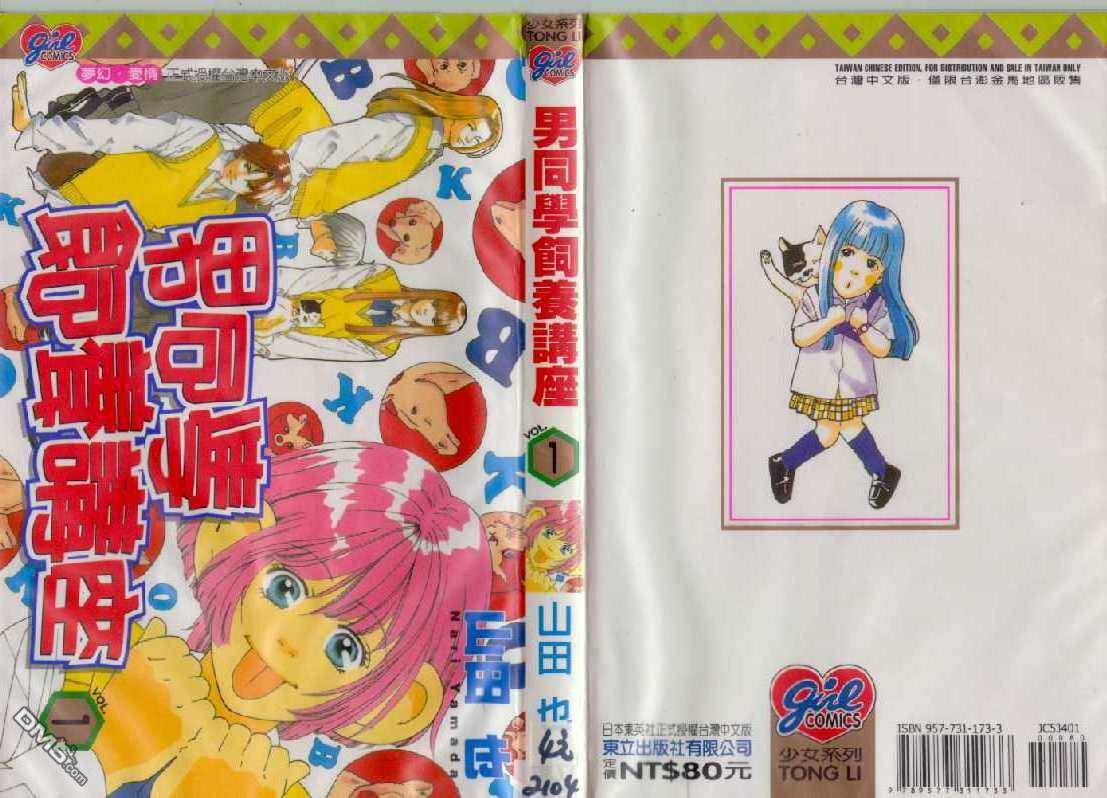 男同学饲养讲座第1卷图