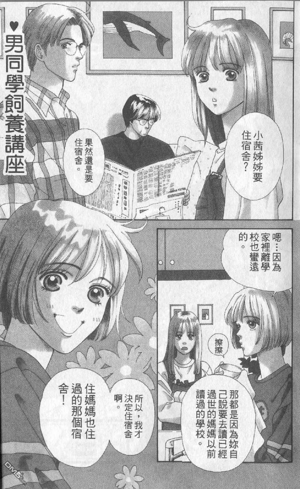 男同学饲养讲座第1卷图