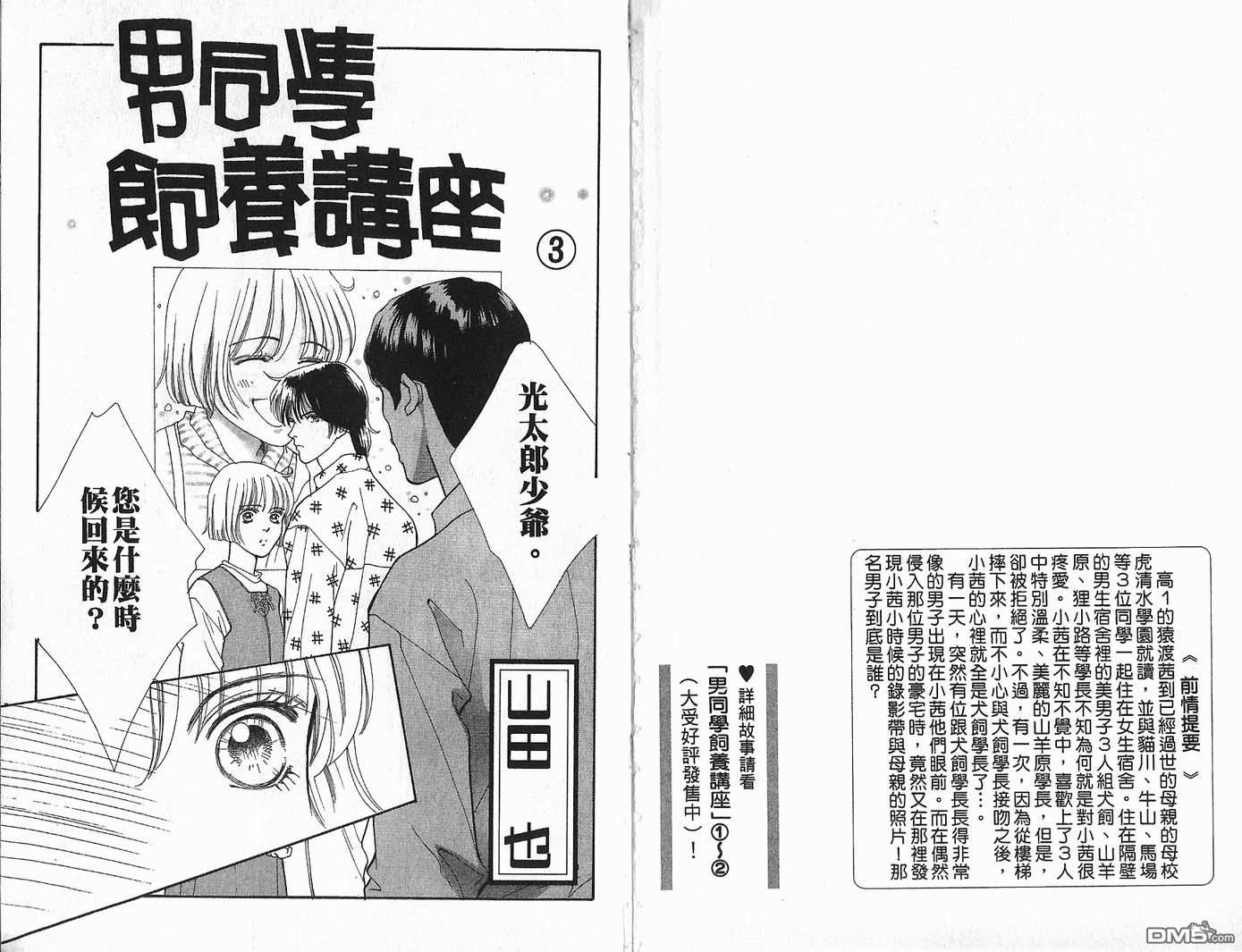 男同学饲养讲座第3卷图