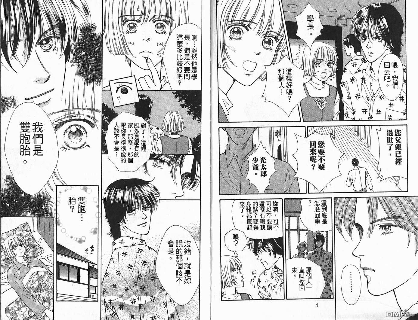 男同学饲养讲座第3卷图