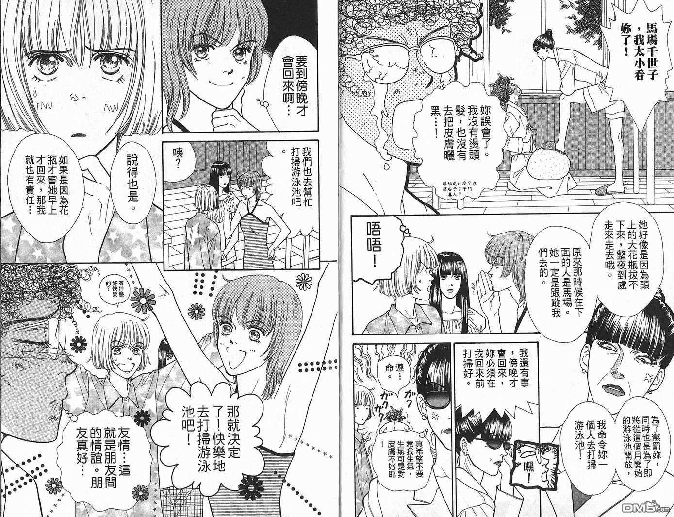 男同学饲养讲座第3卷图