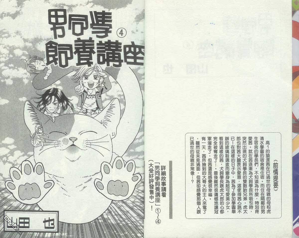 男同学饲养讲座第4卷图