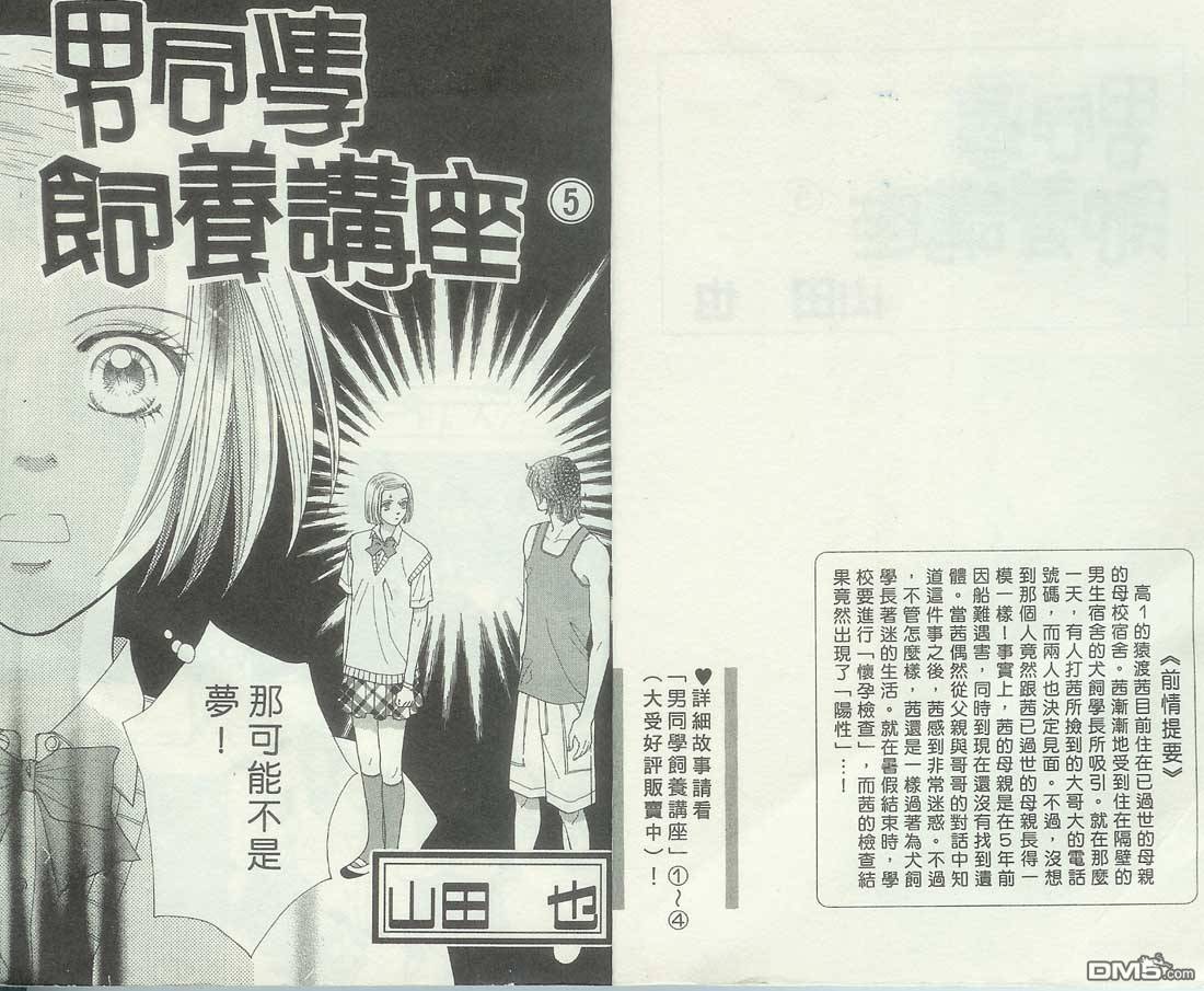 男同学饲养讲座第5卷图