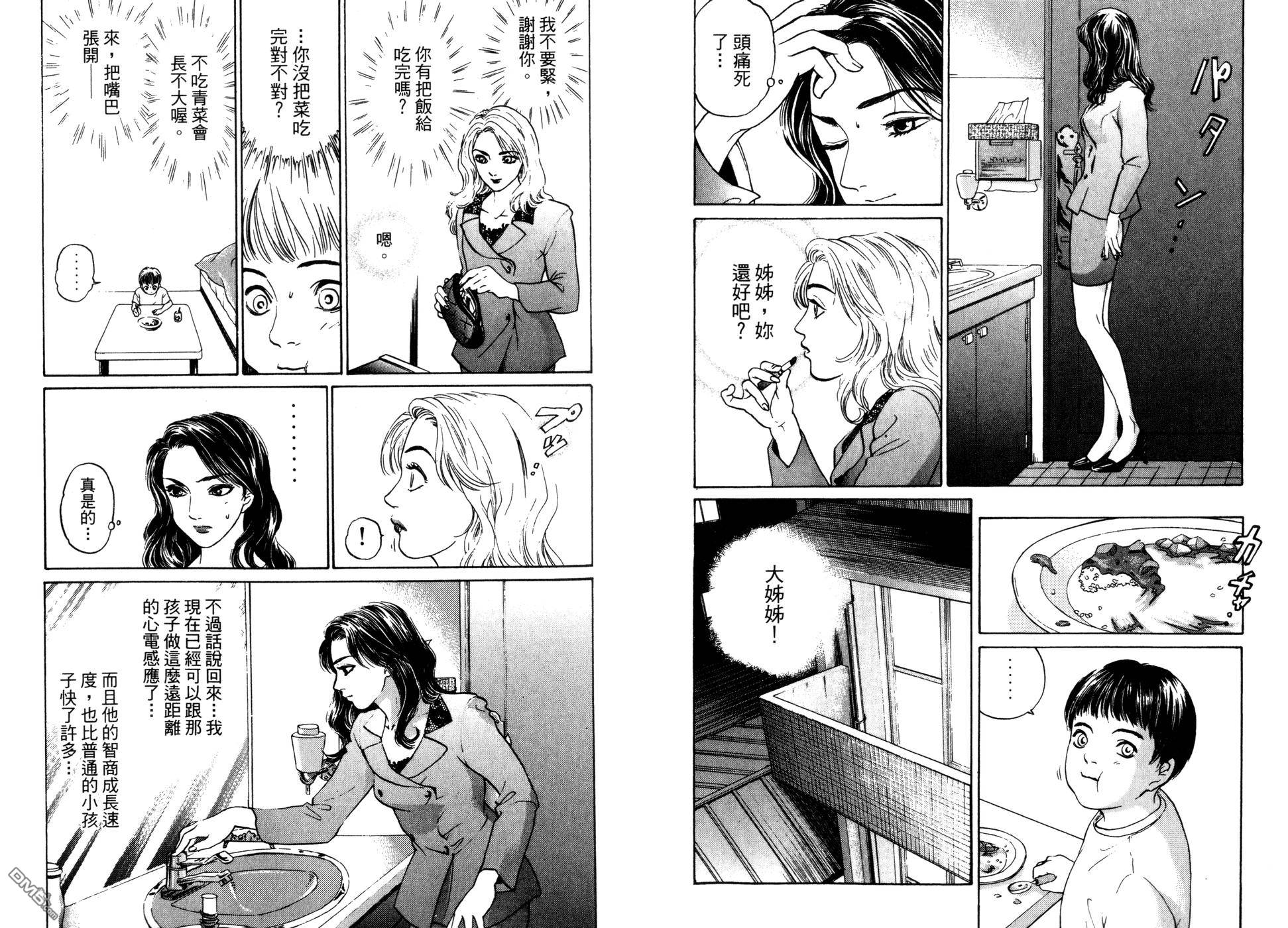 NANASE超感应美少女第2卷图