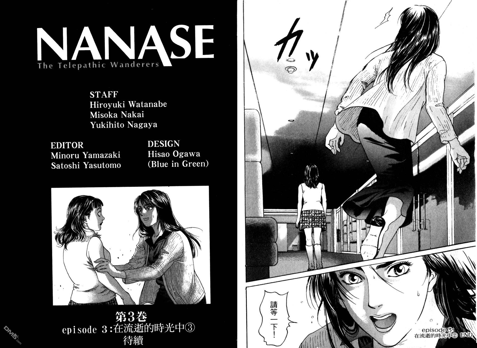 NANASE超感应美少女第2卷图