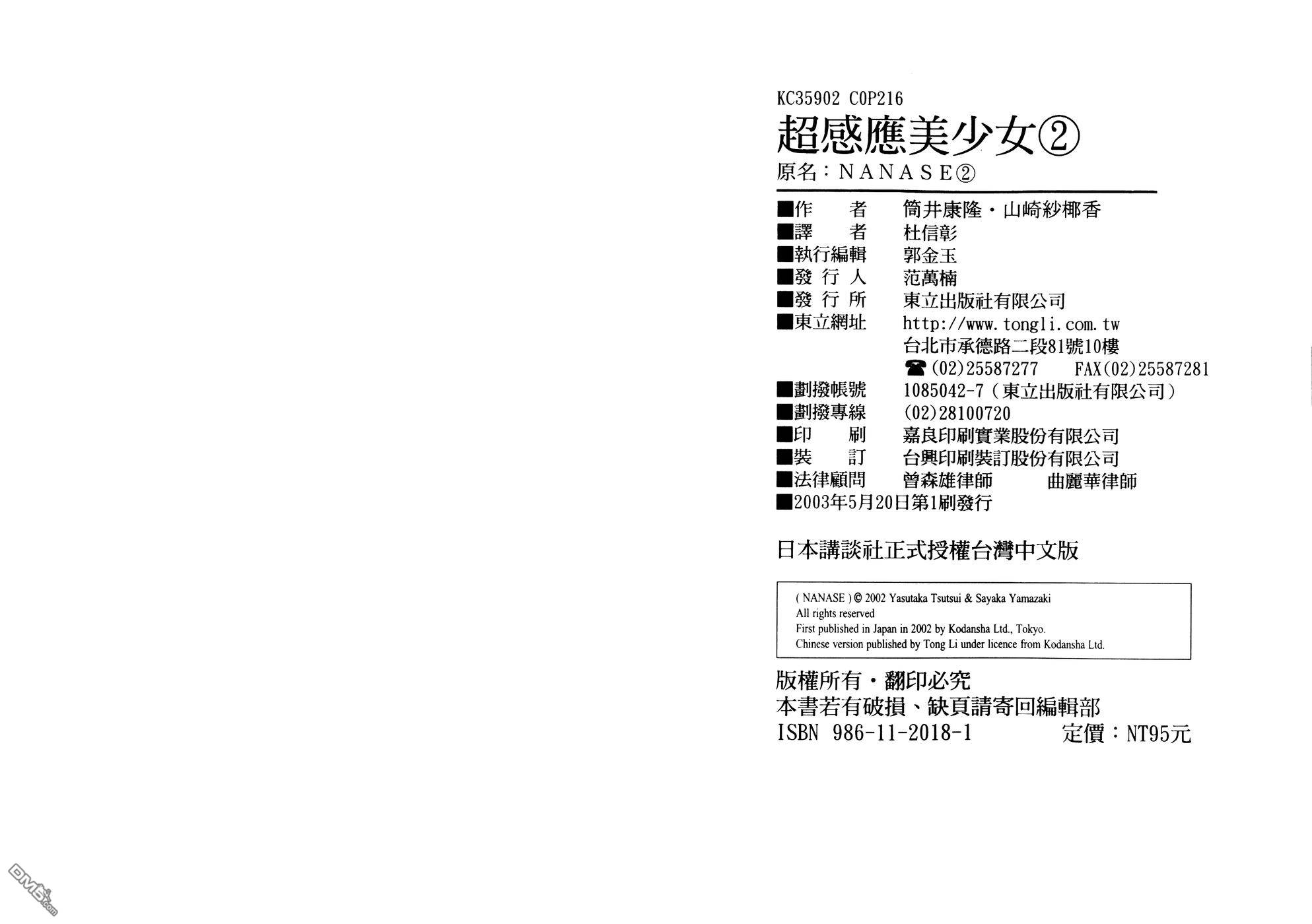 NANASE超感应美少女第2卷图