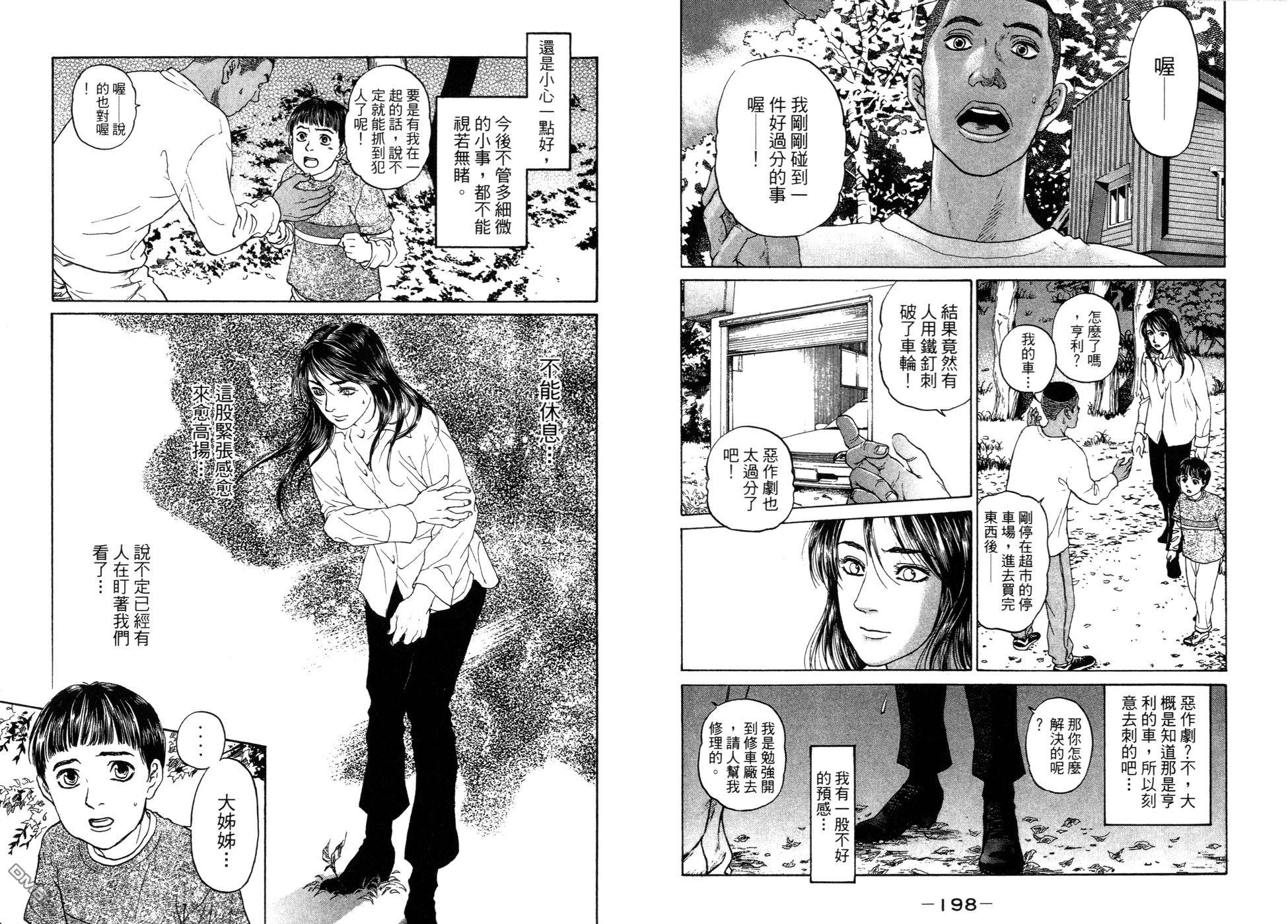 NANASE超感应美少女第3卷图