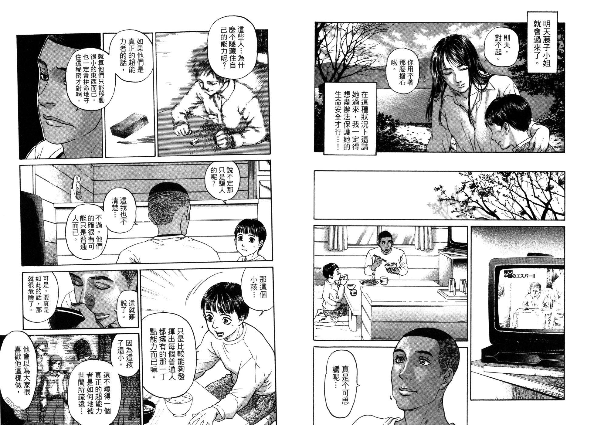 NANASE超感应美少女第3卷图