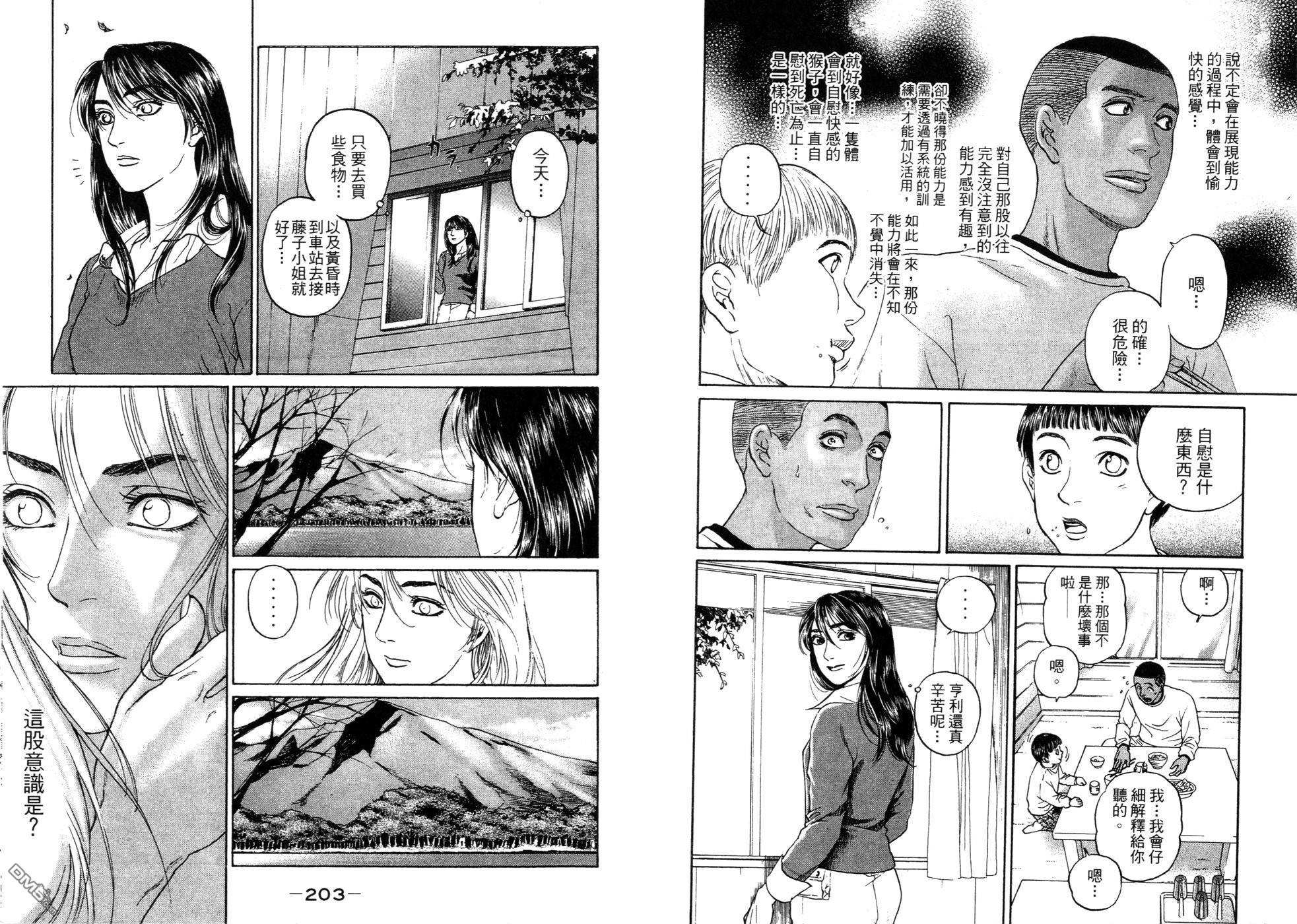 NANASE超感应美少女第3卷图