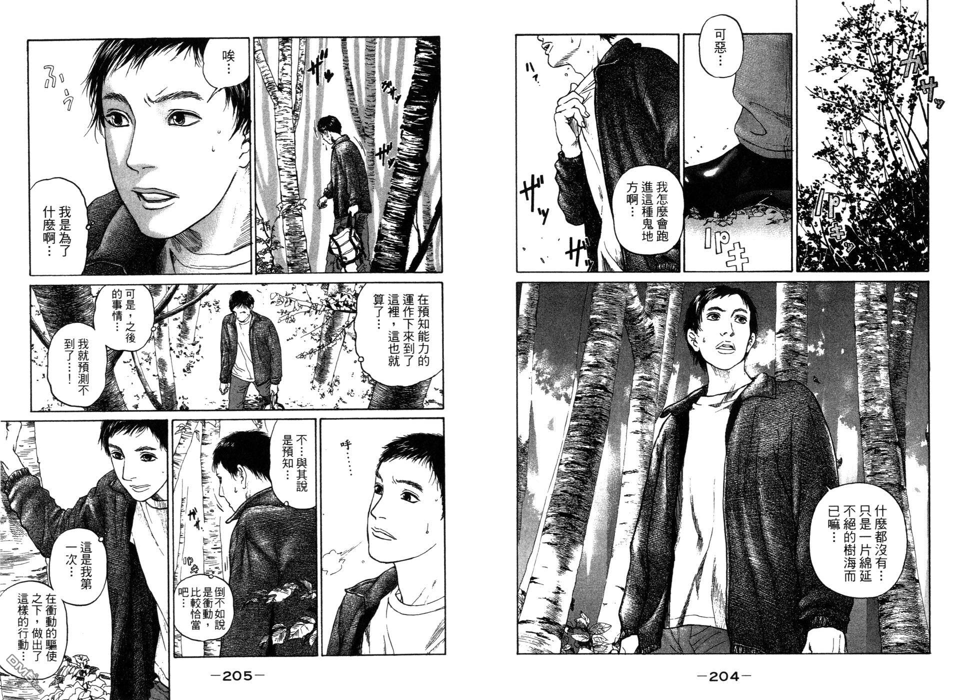 NANASE超感应美少女第3卷图