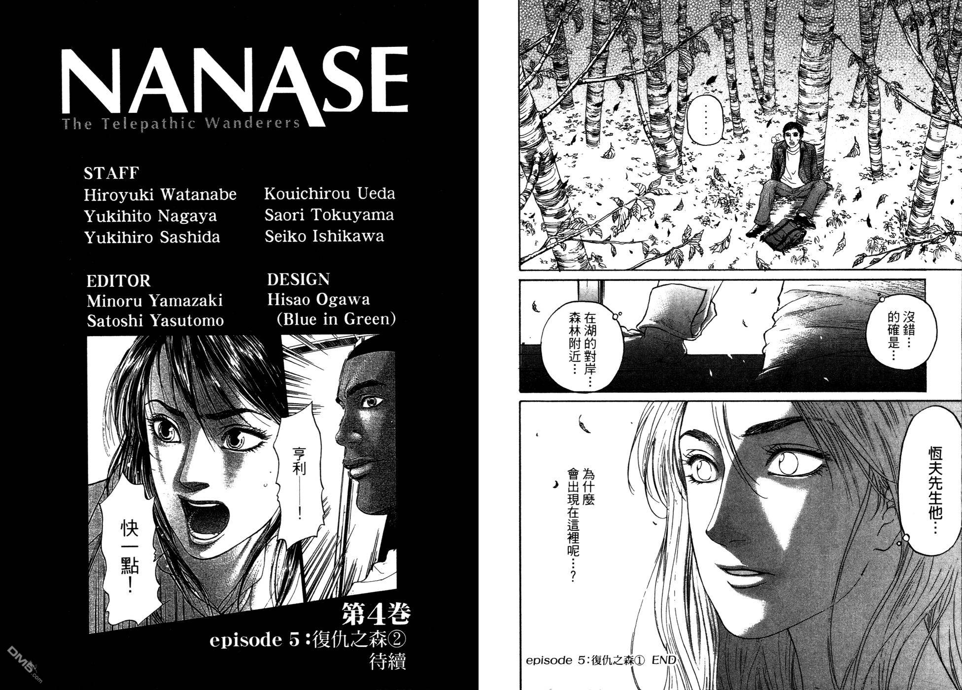 NANASE超感应美少女第3卷图