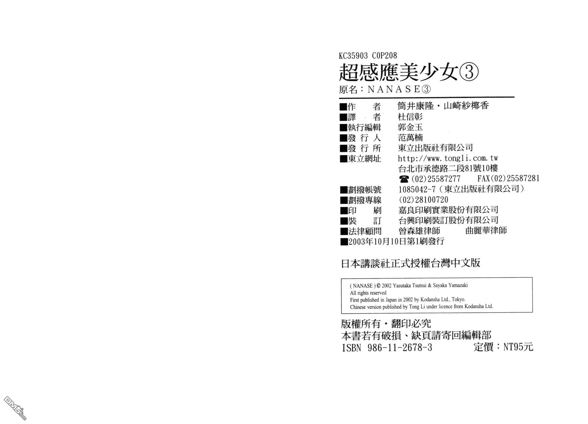 NANASE超感应美少女第3卷图