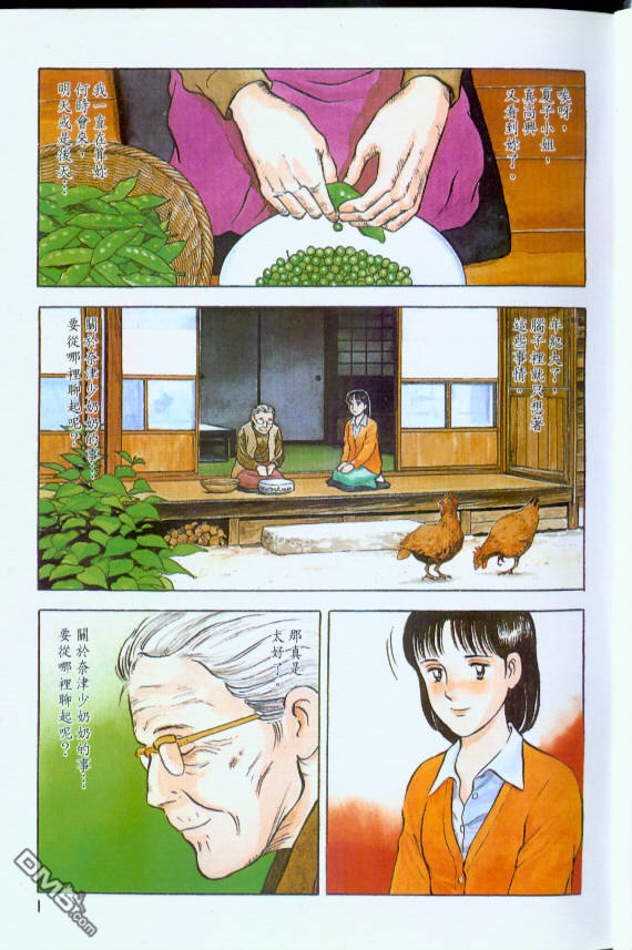 奈津之藏第2卷图