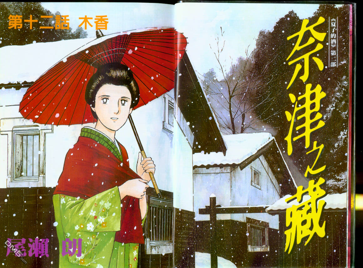 奈津之藏第2卷图