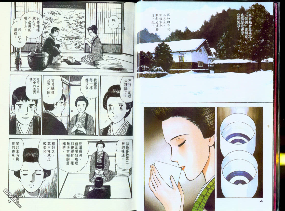 奈津之藏第2卷图