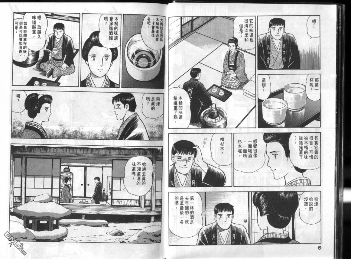 奈津之藏第2卷图