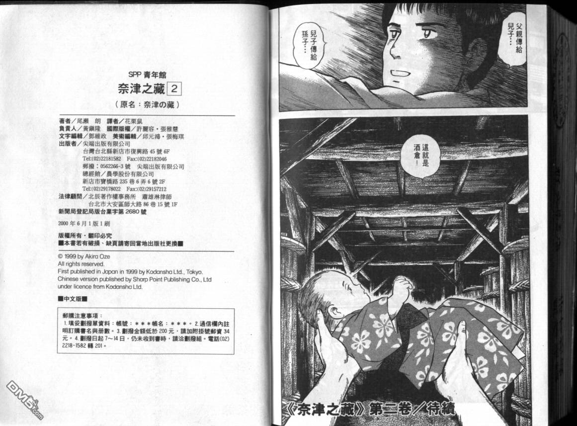 奈津之藏第2卷图