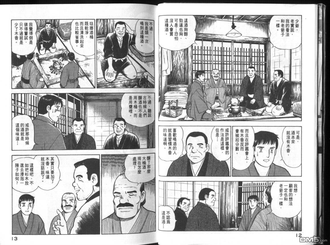 奈津之藏第3卷图