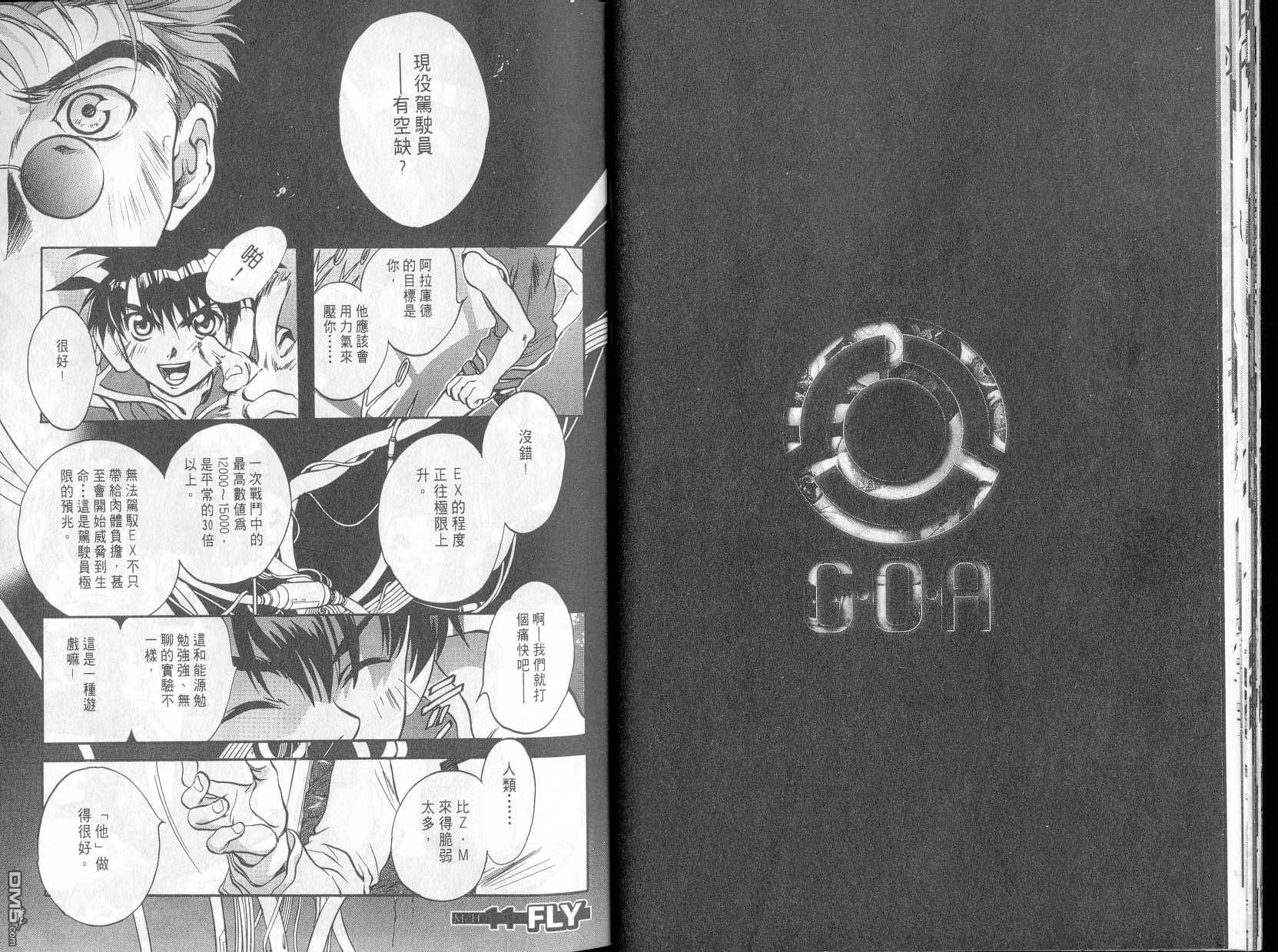 女神候补生第3卷图