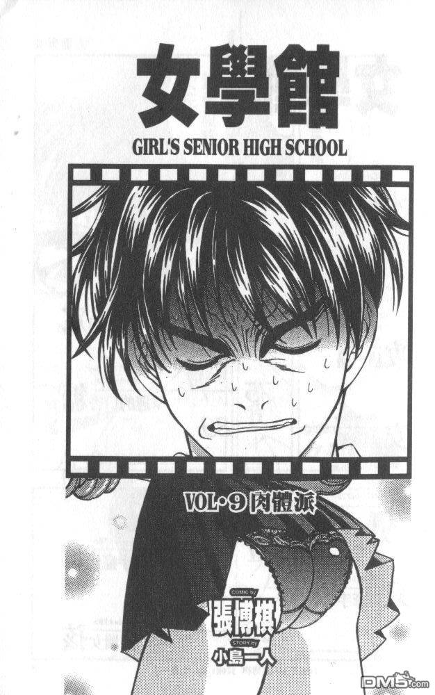 女学馆第9卷图