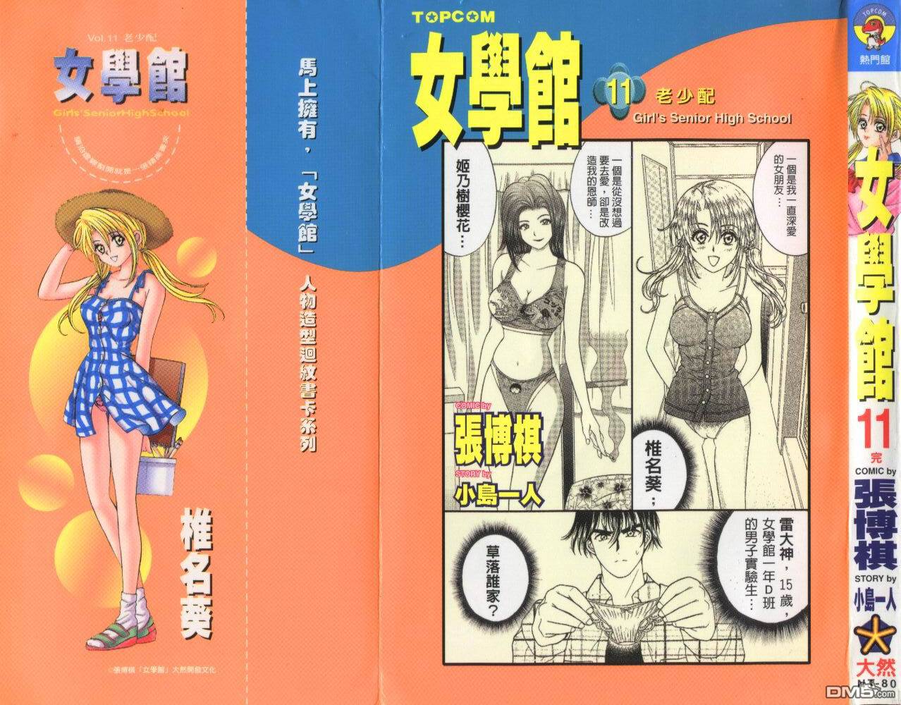 女学馆第11卷图
