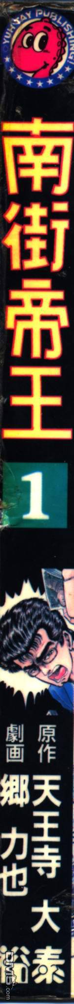 南街帝王第1卷图