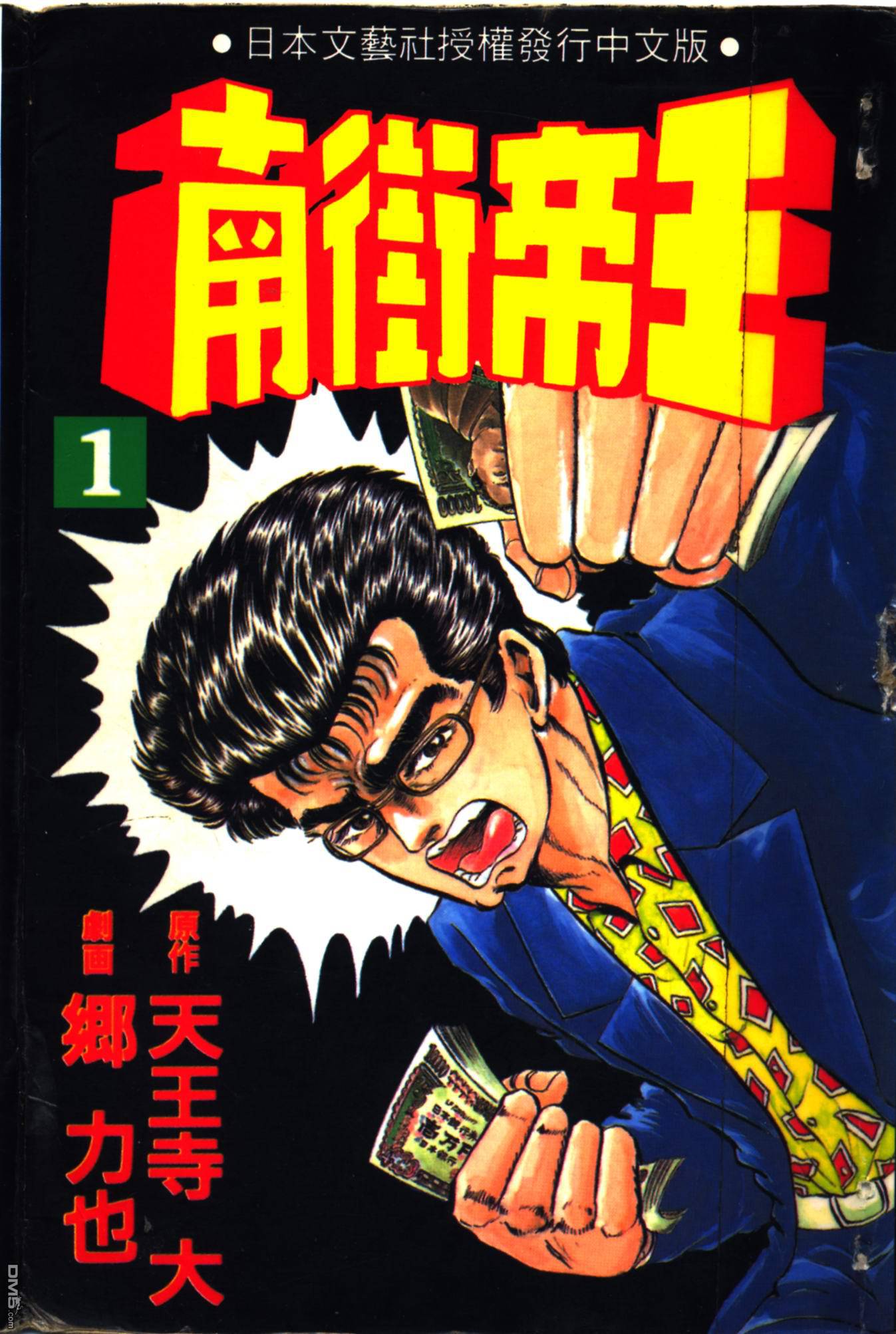 南街帝王第1卷图