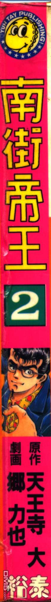 南街帝王第2卷图