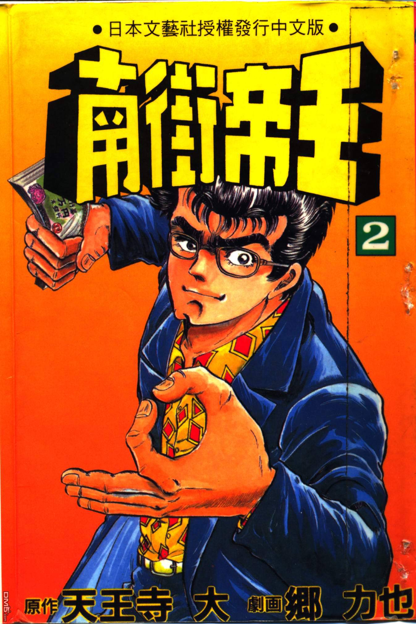 南街帝王第2卷图