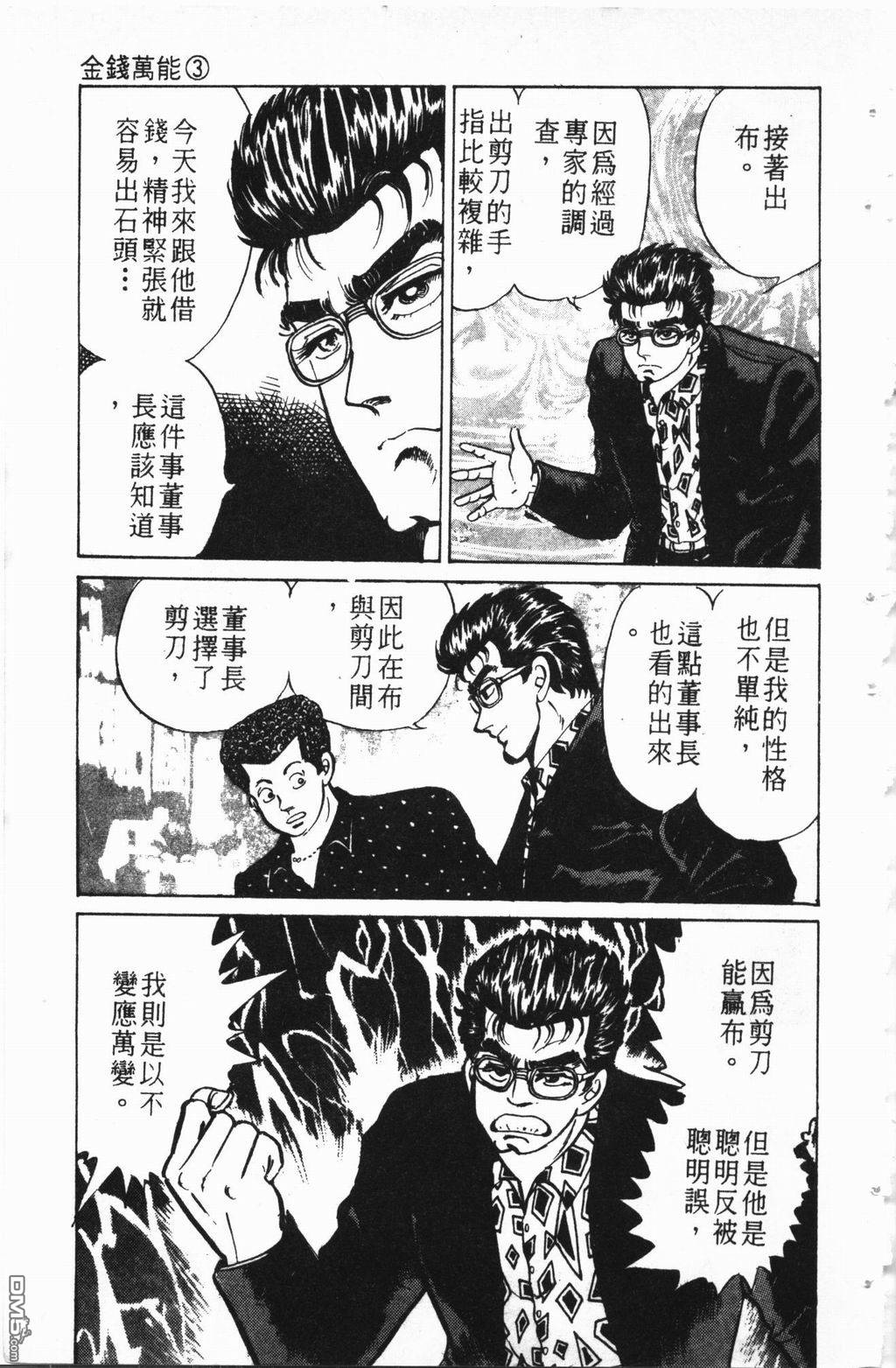 南街帝王第2卷图