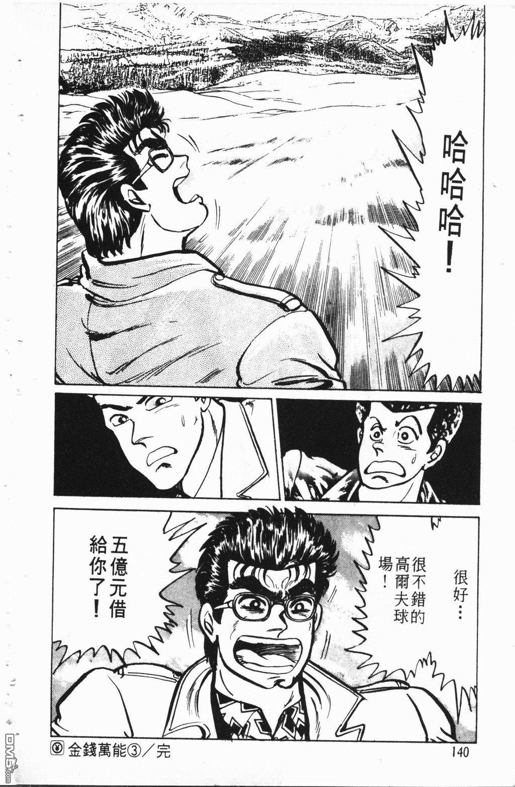 南街帝王第2卷图