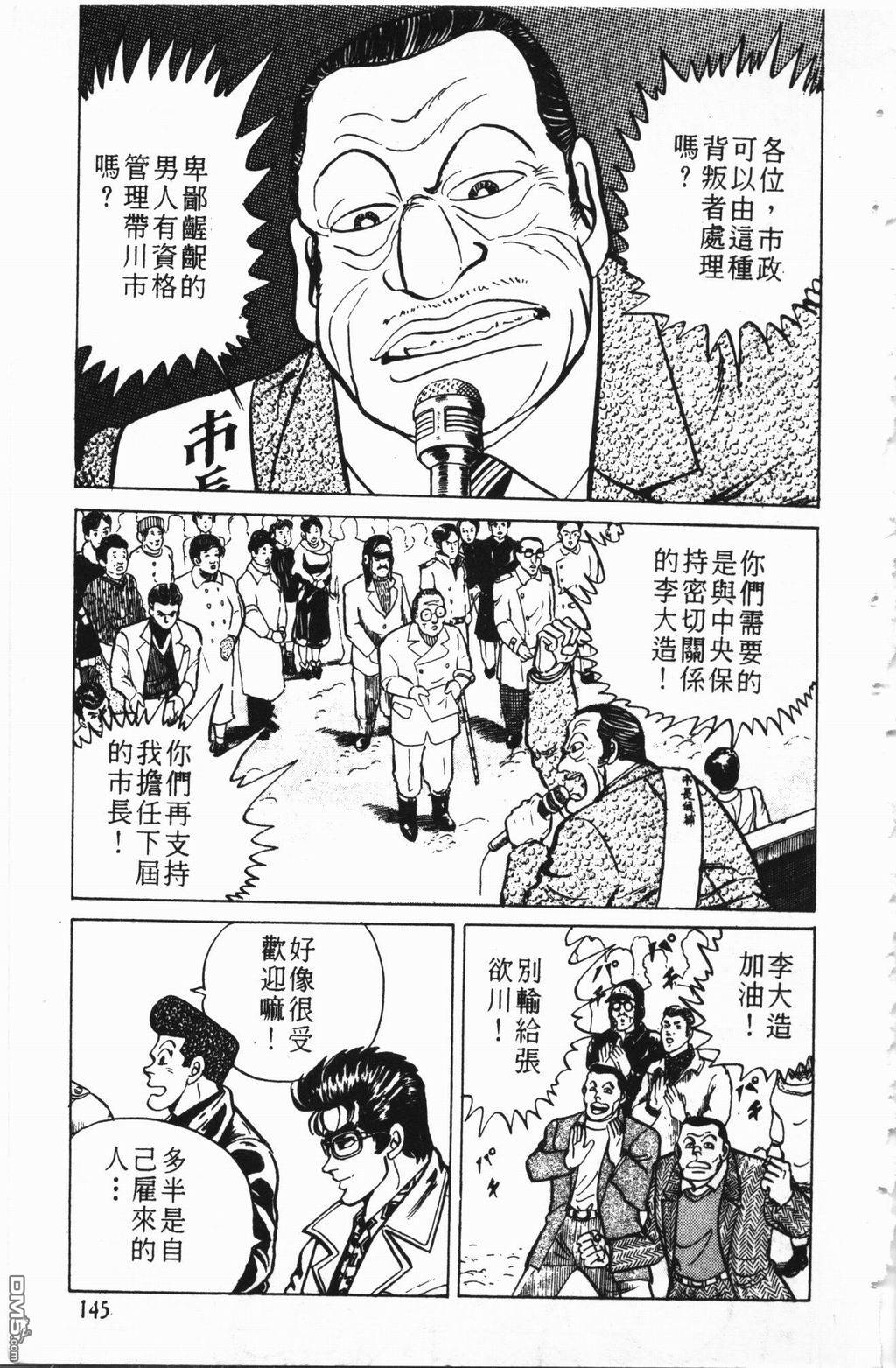 南街帝王第2卷图