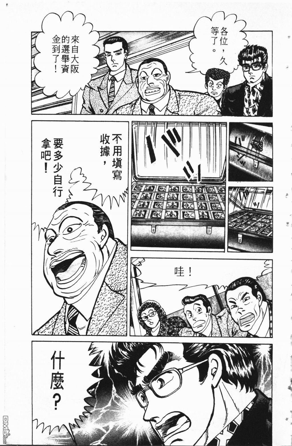 南街帝王第2卷图