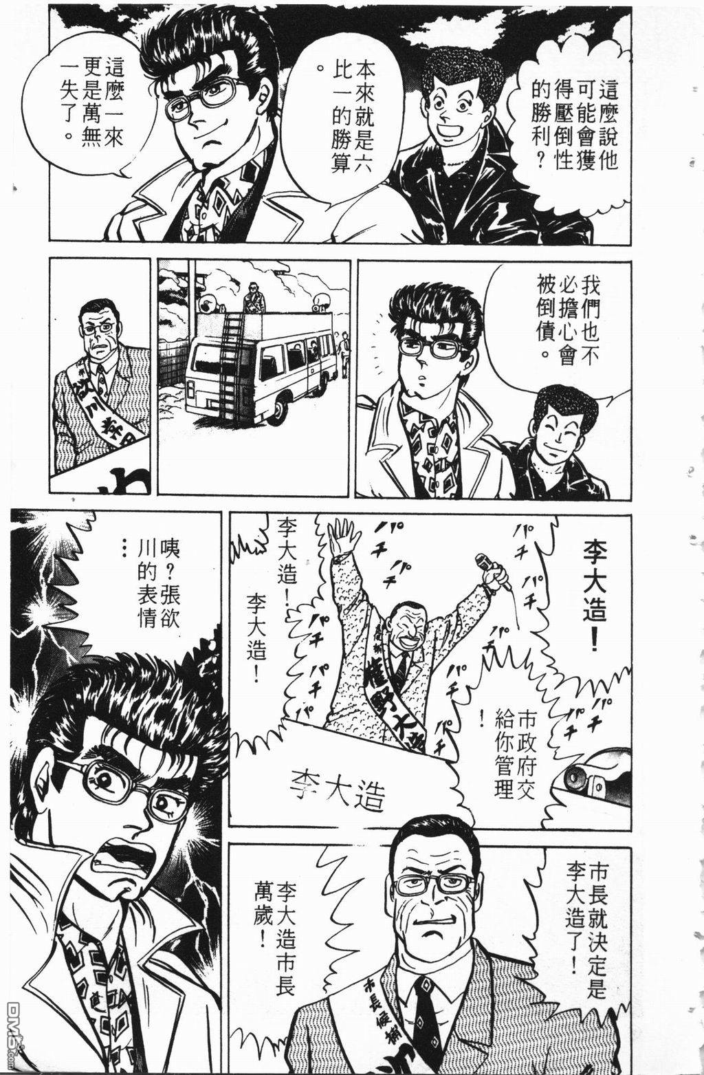 南街帝王第2卷图