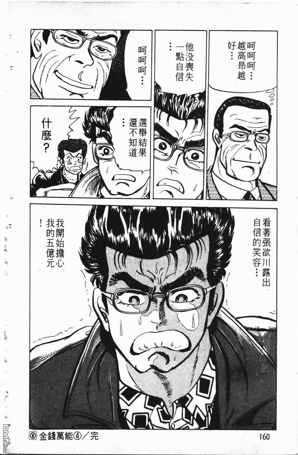 南街帝王第2卷图