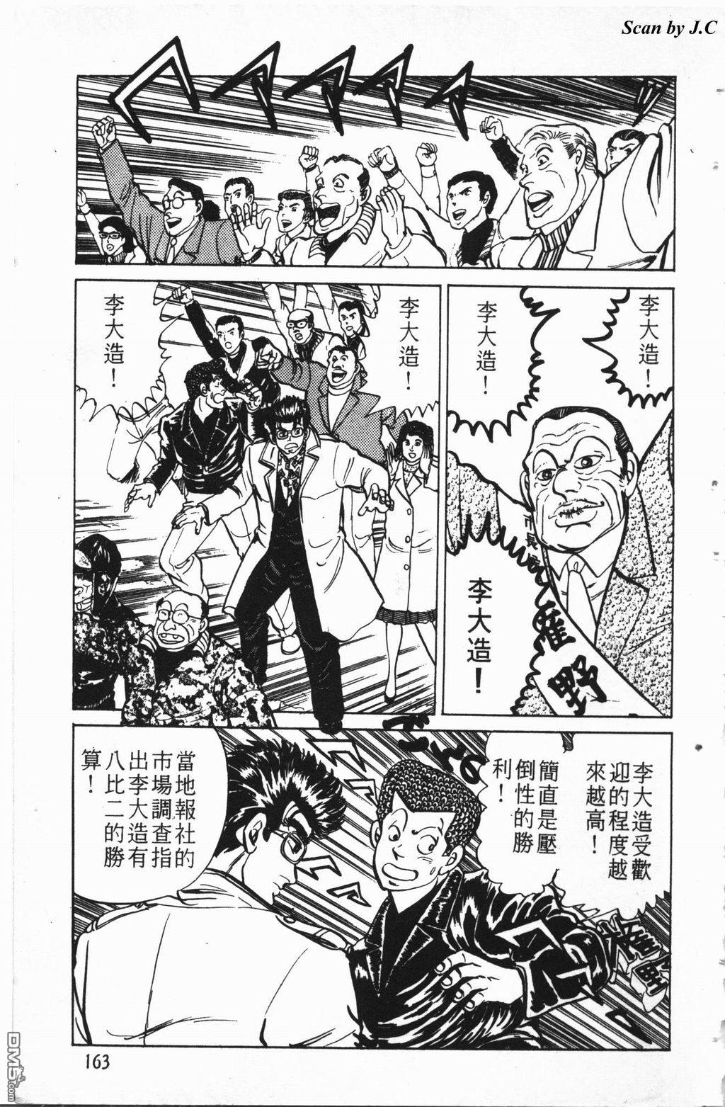 南街帝王第2卷图