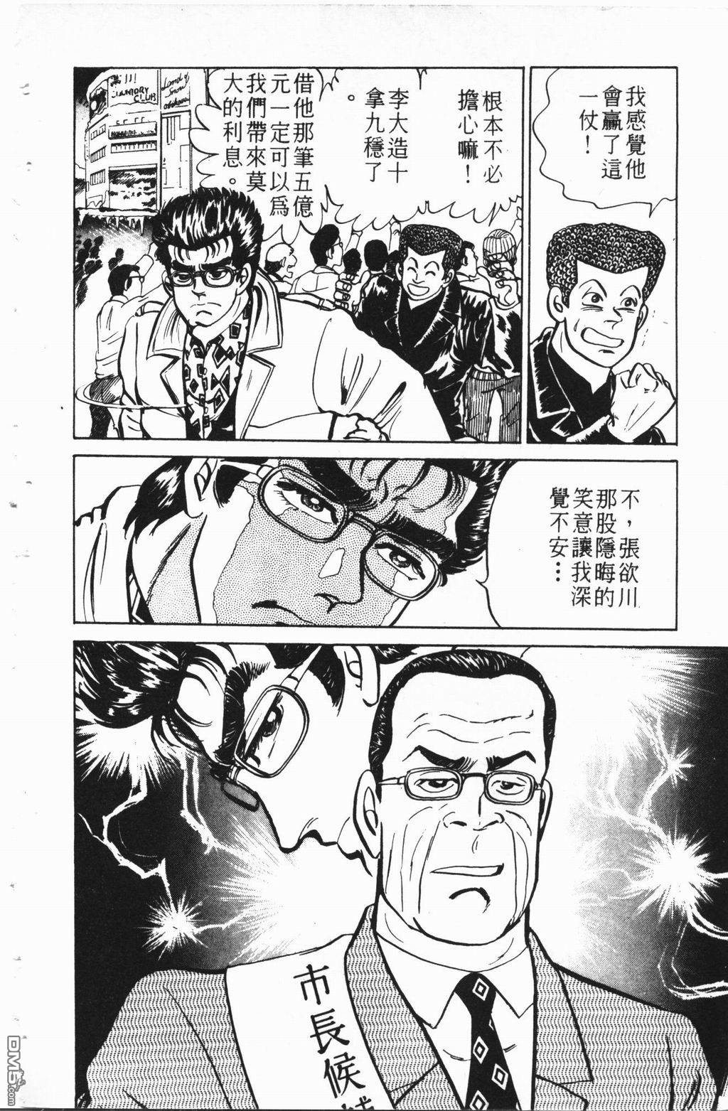 南街帝王第2卷图