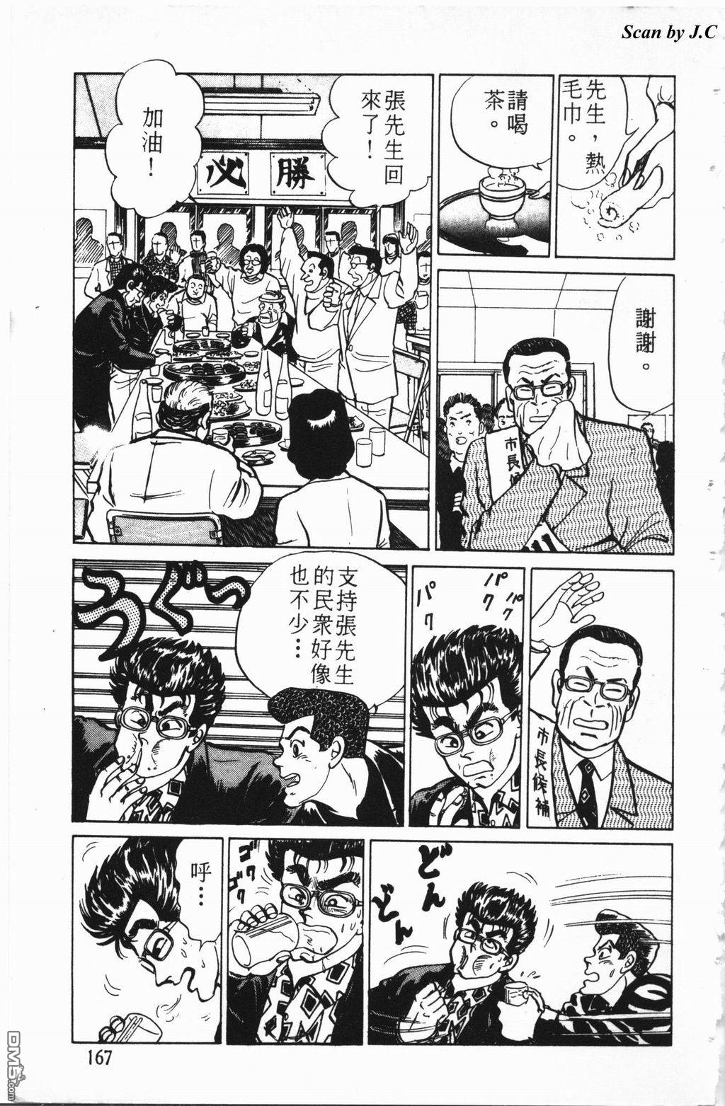 南街帝王第2卷图