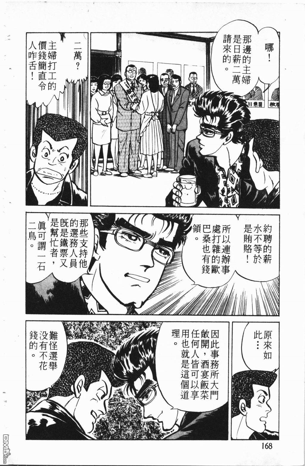 南街帝王第2卷图