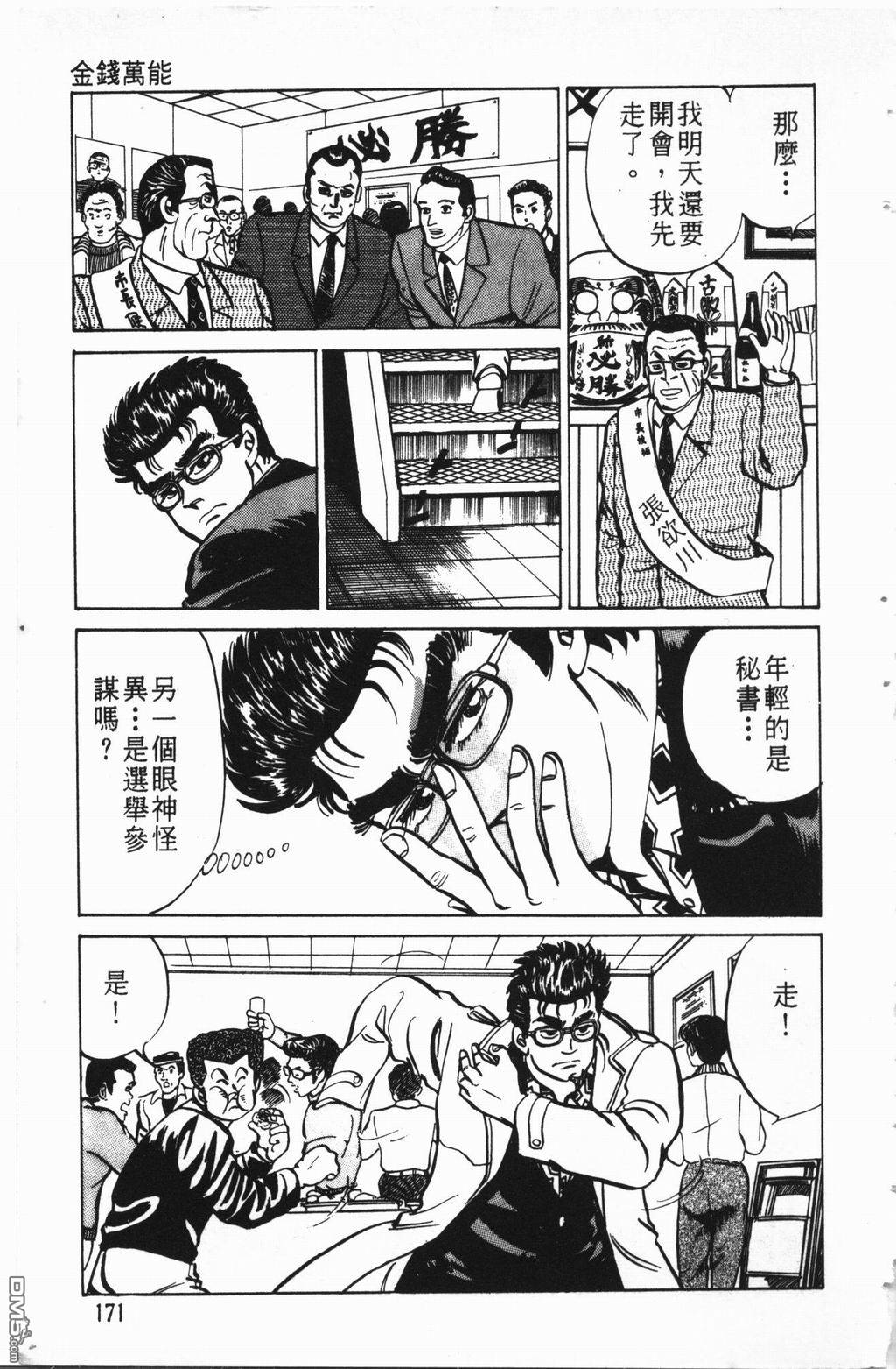 南街帝王第2卷图