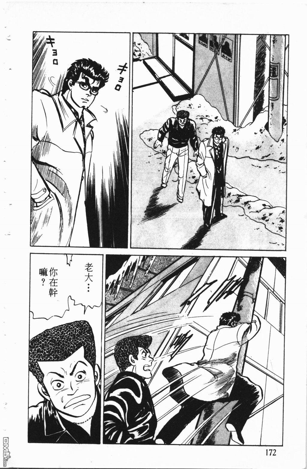 南街帝王第2卷图