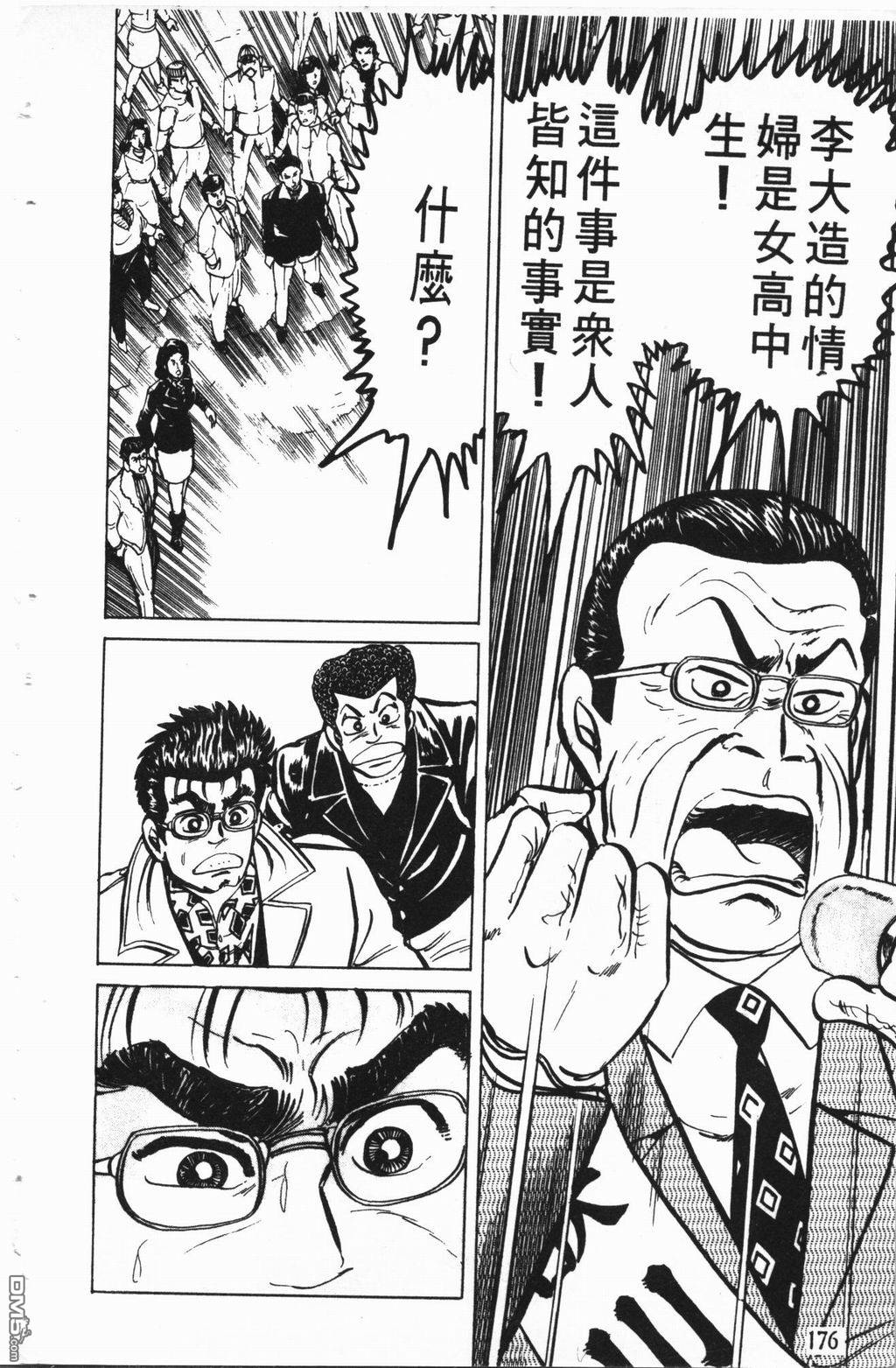 南街帝王第2卷图